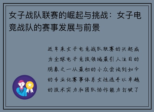 女子战队联赛的崛起与挑战：女子电竞战队的赛事发展与前景