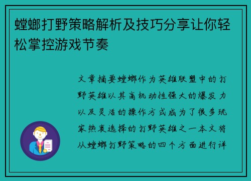 螳螂打野策略解析及技巧分享让你轻松掌控游戏节奏