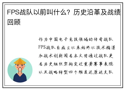 FPS战队以前叫什么？历史沿革及战绩回顾