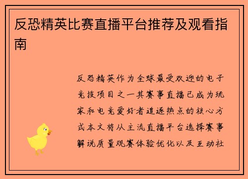 反恐精英比赛直播平台推荐及观看指南